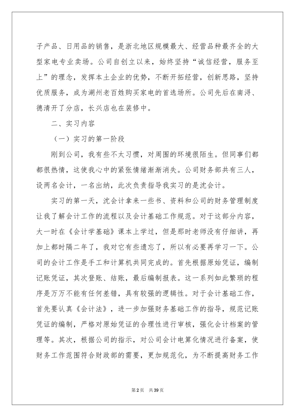 毕业会计实习报告集锦十篇_第2页