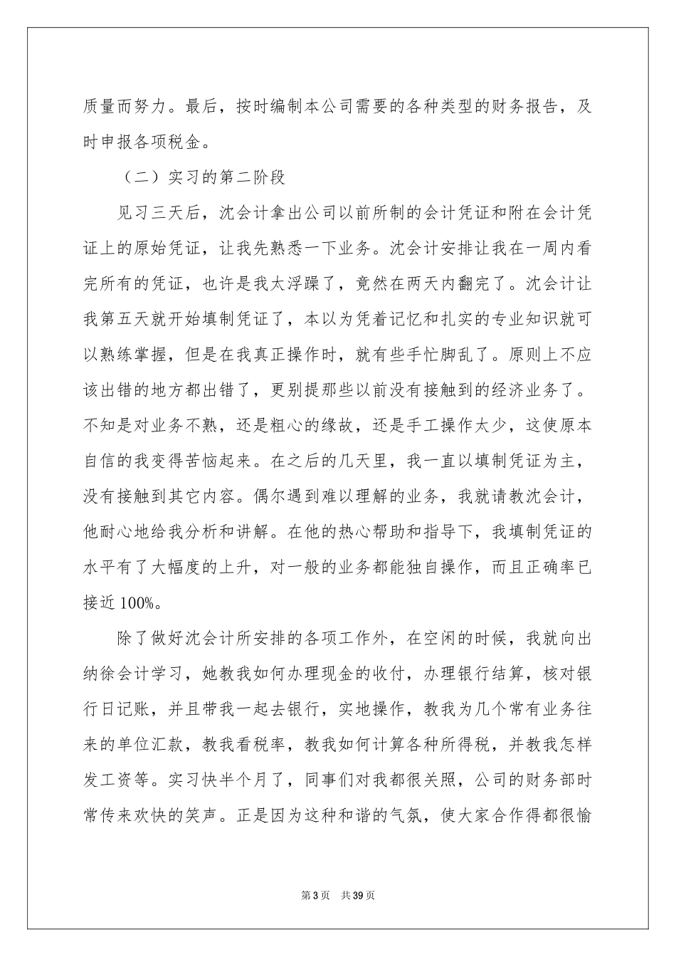 毕业会计实习报告集锦十篇_第3页
