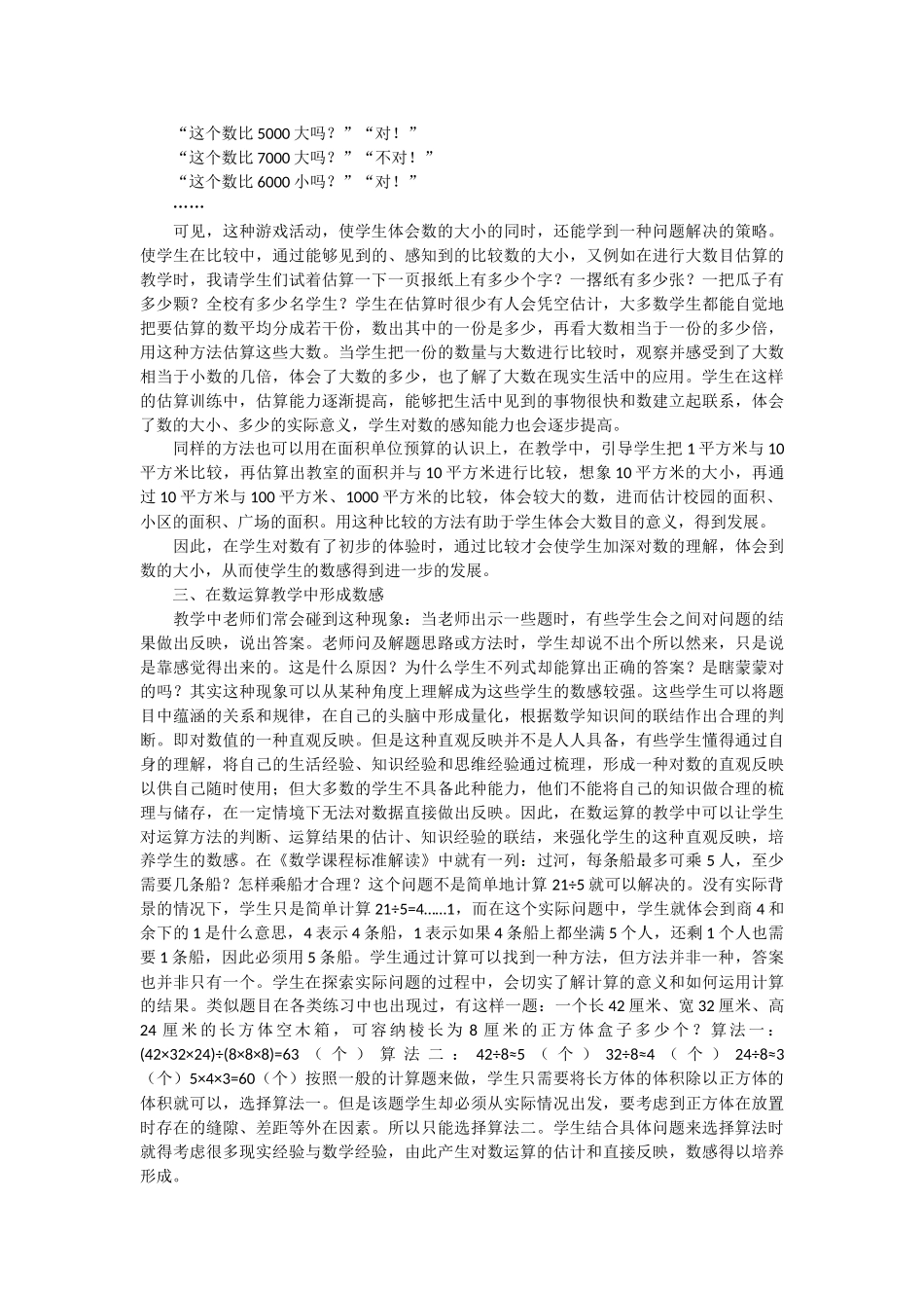 浅谈小学生数感的培养_第2页