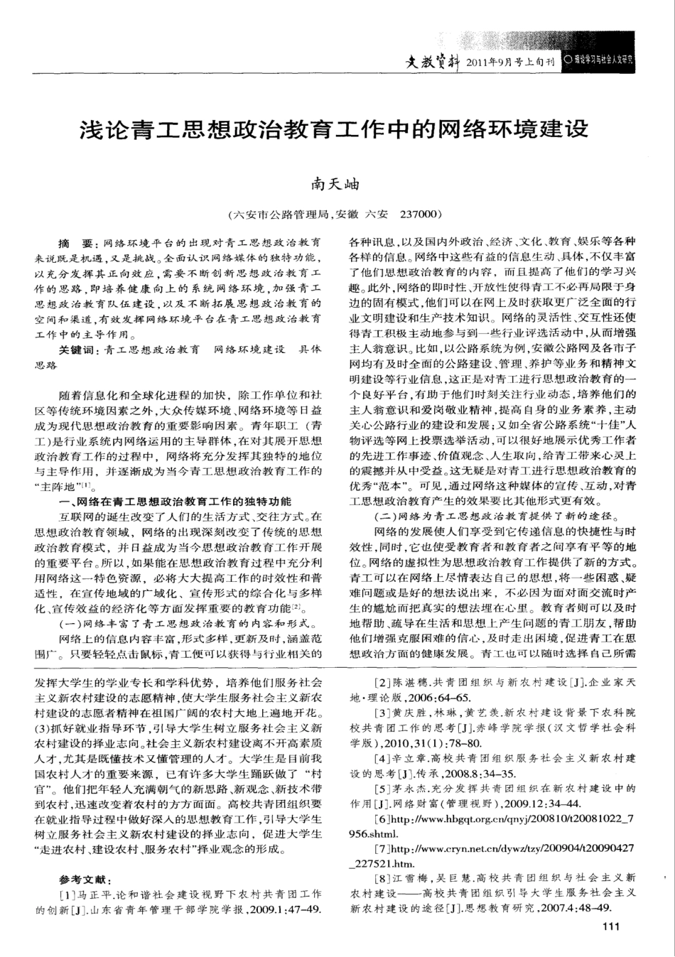 共青团参与新农村建设的现状及对策研究 _第3页