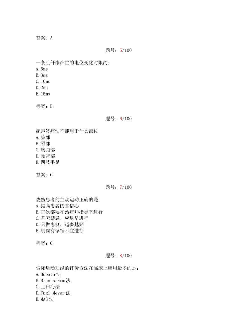 2011年三基考核试题答案(康复科)-2 _第2页