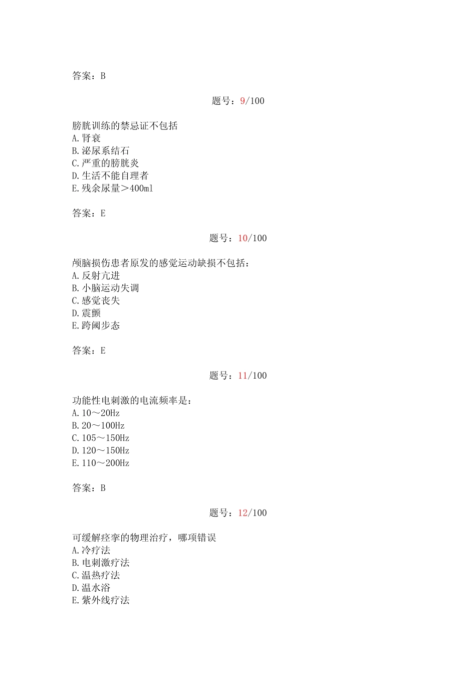 2011年三基考核试题答案(康复科)-2 _第3页