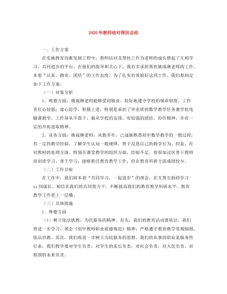 2020年教师结对帮扶总结