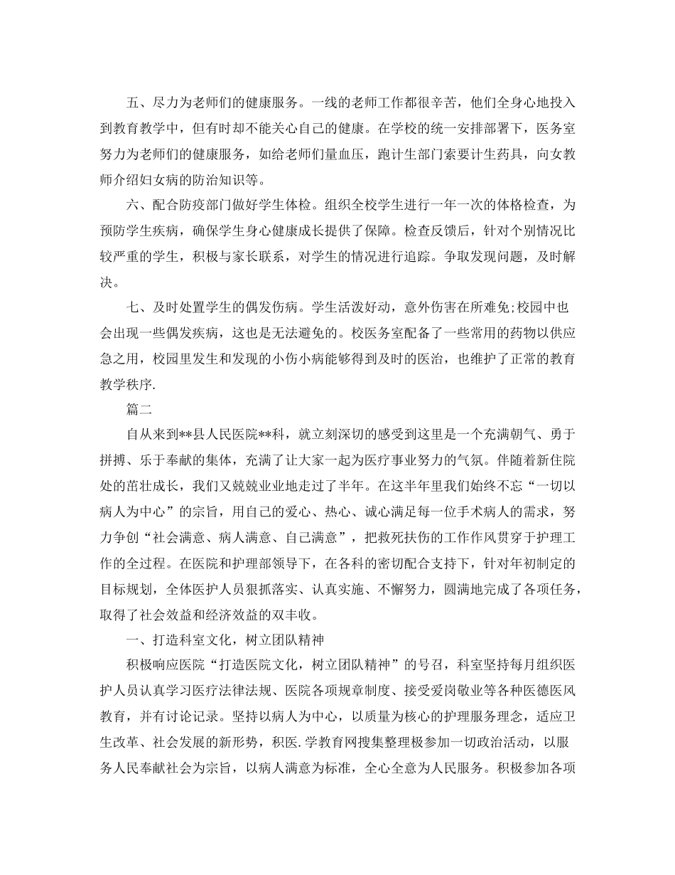 医务室护士个人工作总结精选_第2页