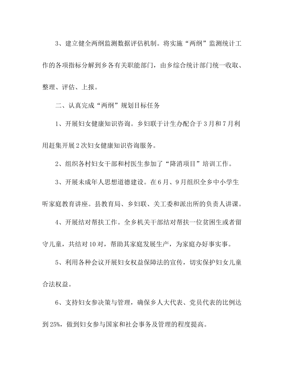 2020年乡镇实施两纲工作总结和年工作要点_第2页