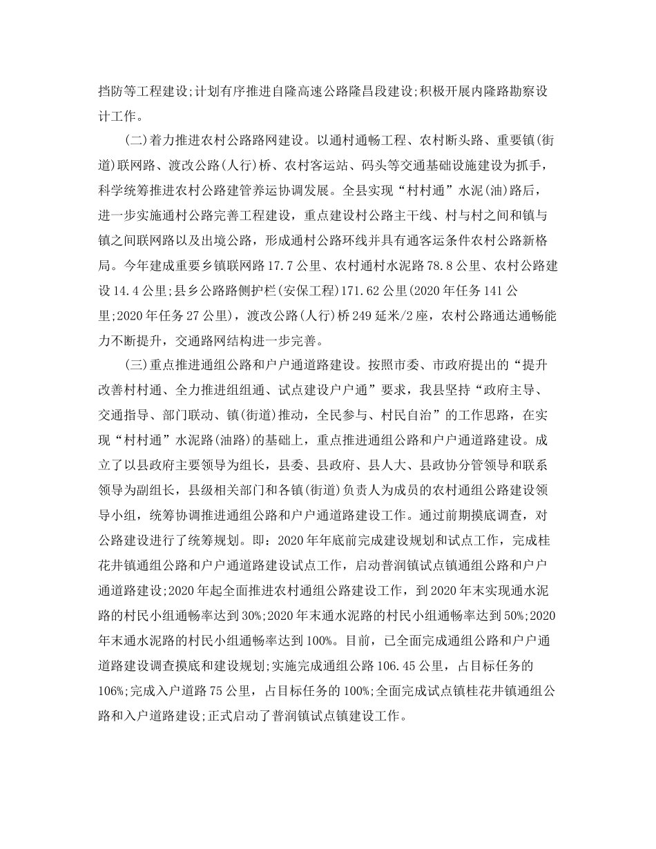农村公路建设养护管理工作年终总结_第2页