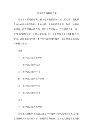差分放大器解决方案