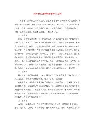 2020年语文教师期末考核个人总结