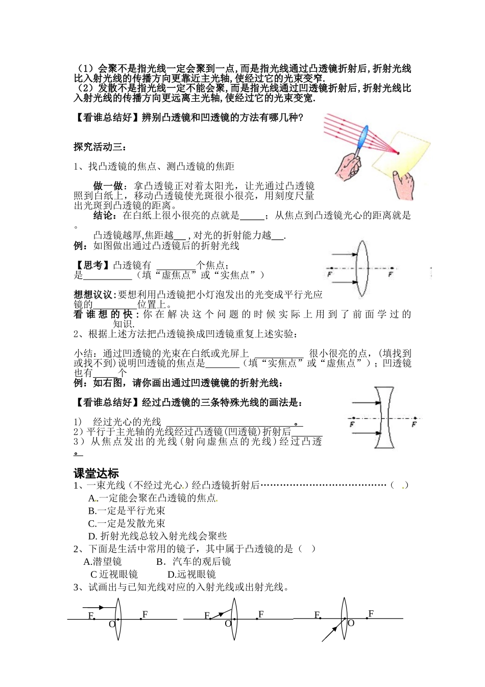 凸透镜导学案_第2页