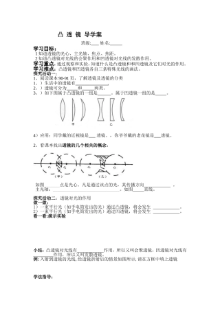 凸透镜导学案