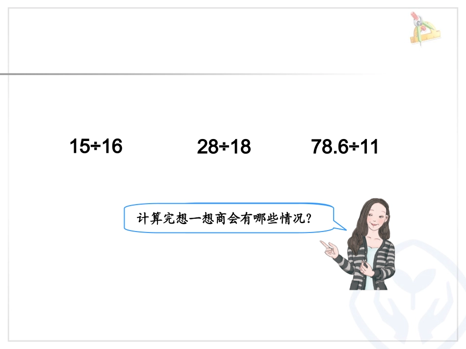 循环小数（2）_第2页