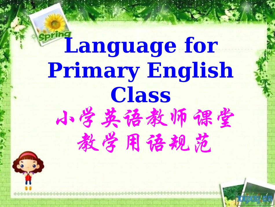 小学英语教师课堂教学用语规范(2011国培)_第1页