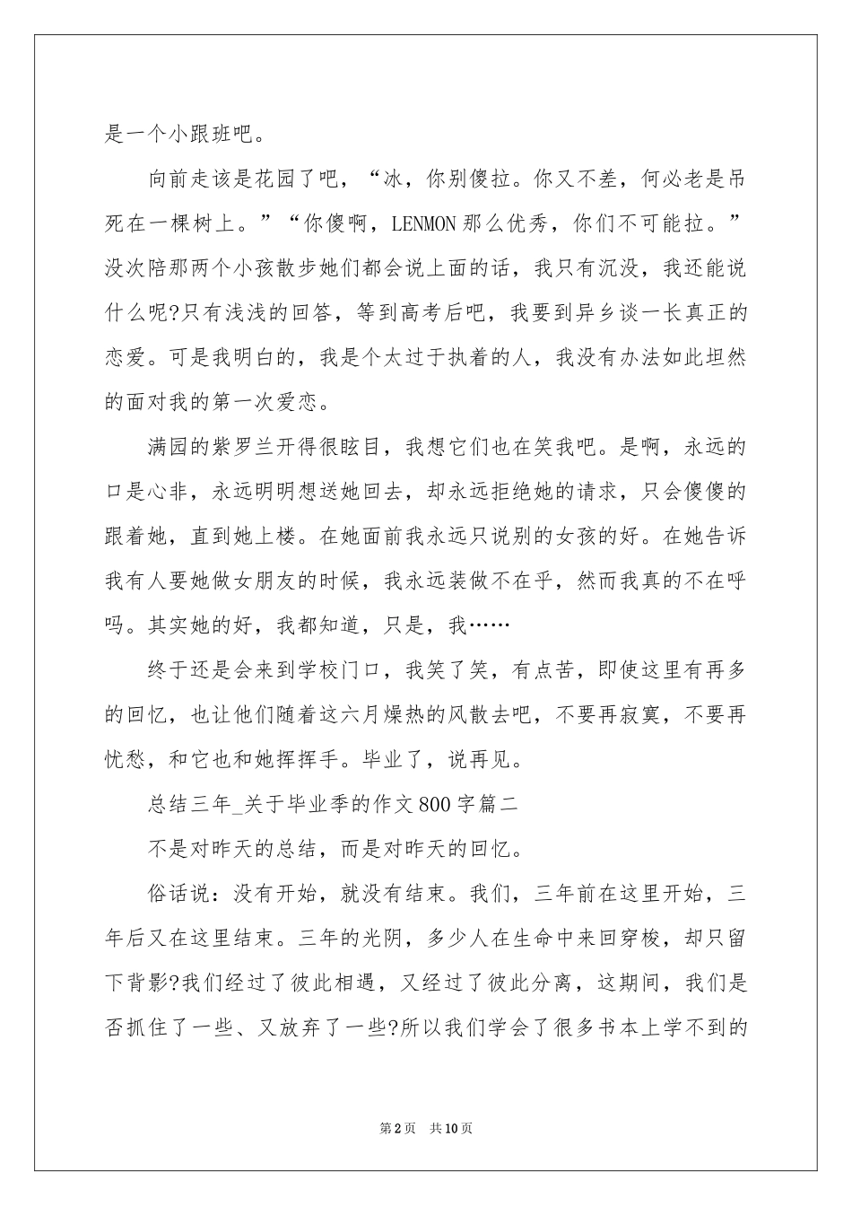 毕业了，说再见_关于毕业季的作文5篇-高三作文_作文网_第2页