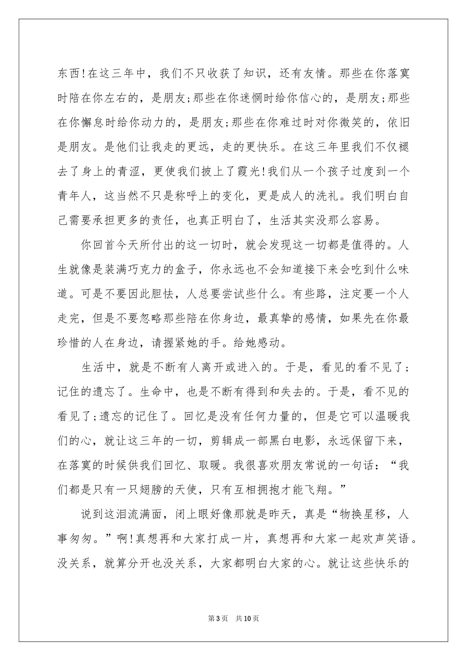 毕业了，说再见_关于毕业季的作文5篇-高三作文_作文网_第3页