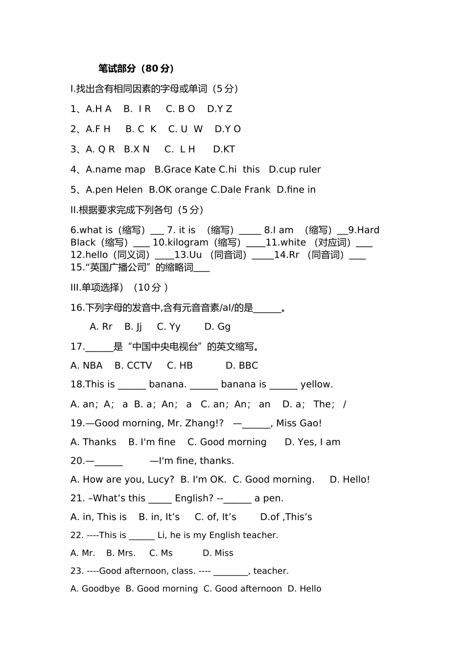 七年级英语上册第一次月考_第2页