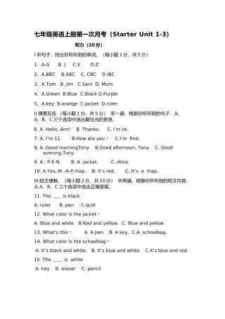 七年级英语上册第一次月考