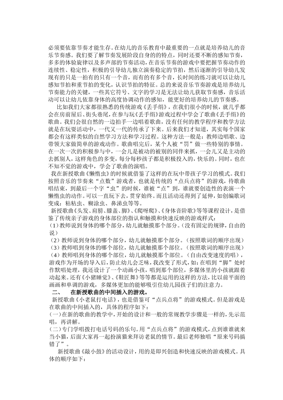 幼儿园歌唱活动中游戏化教学的精心设计_第2页