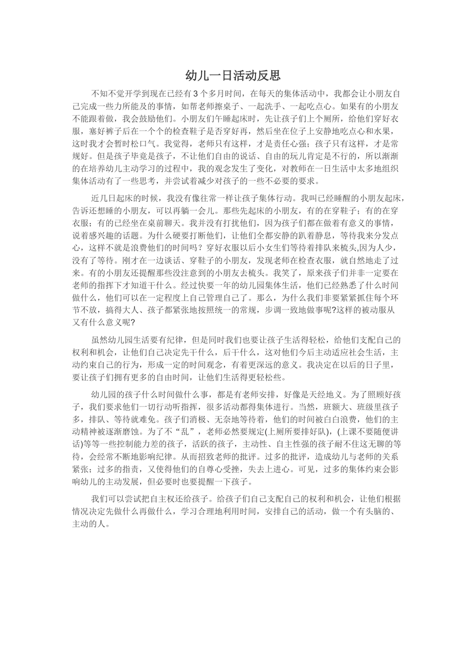 幼儿一日活动反思_第1页