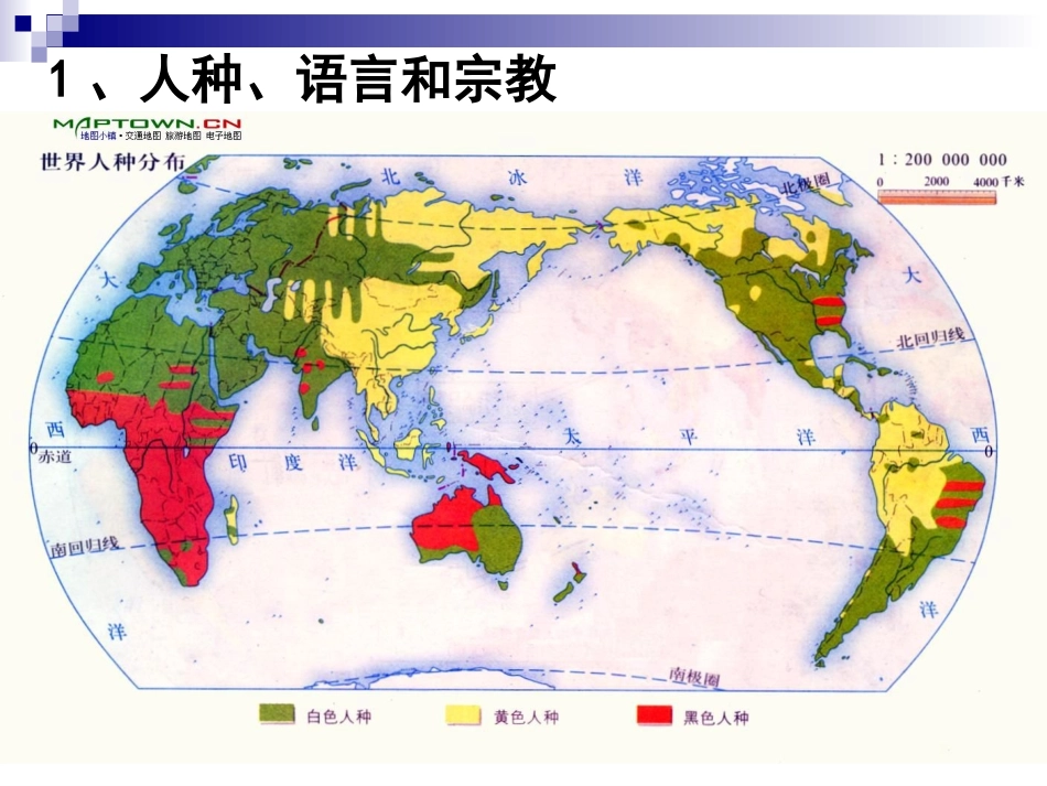 居民和国家（世界地理）30张_第2页