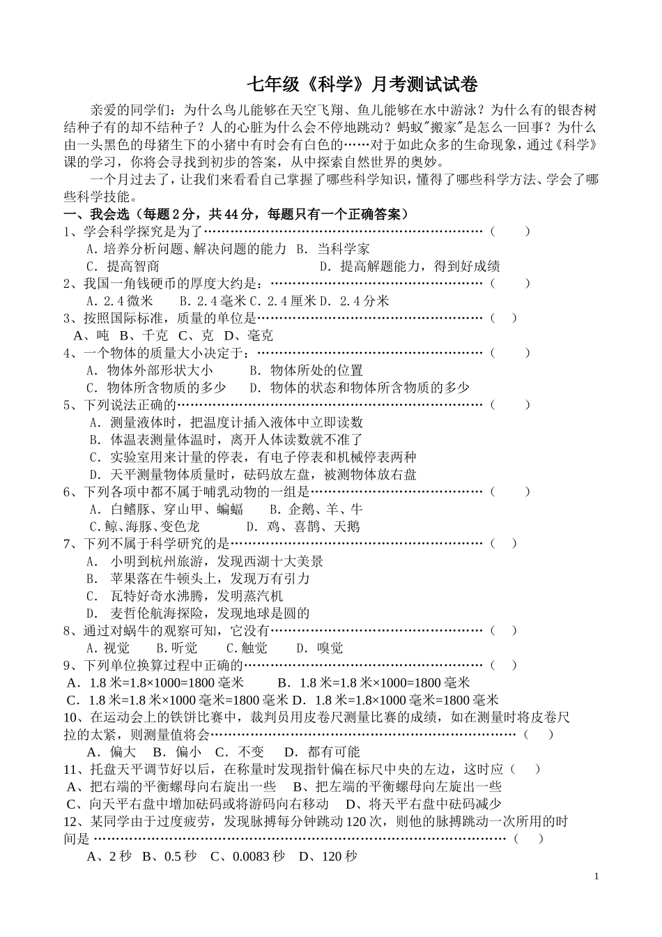 第一册第一章科学入门_第1页