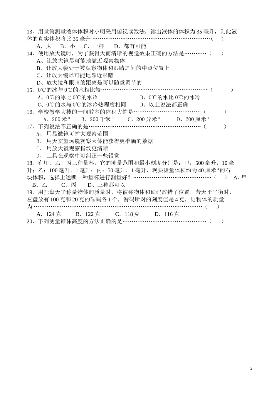 第一册第一章科学入门_第2页