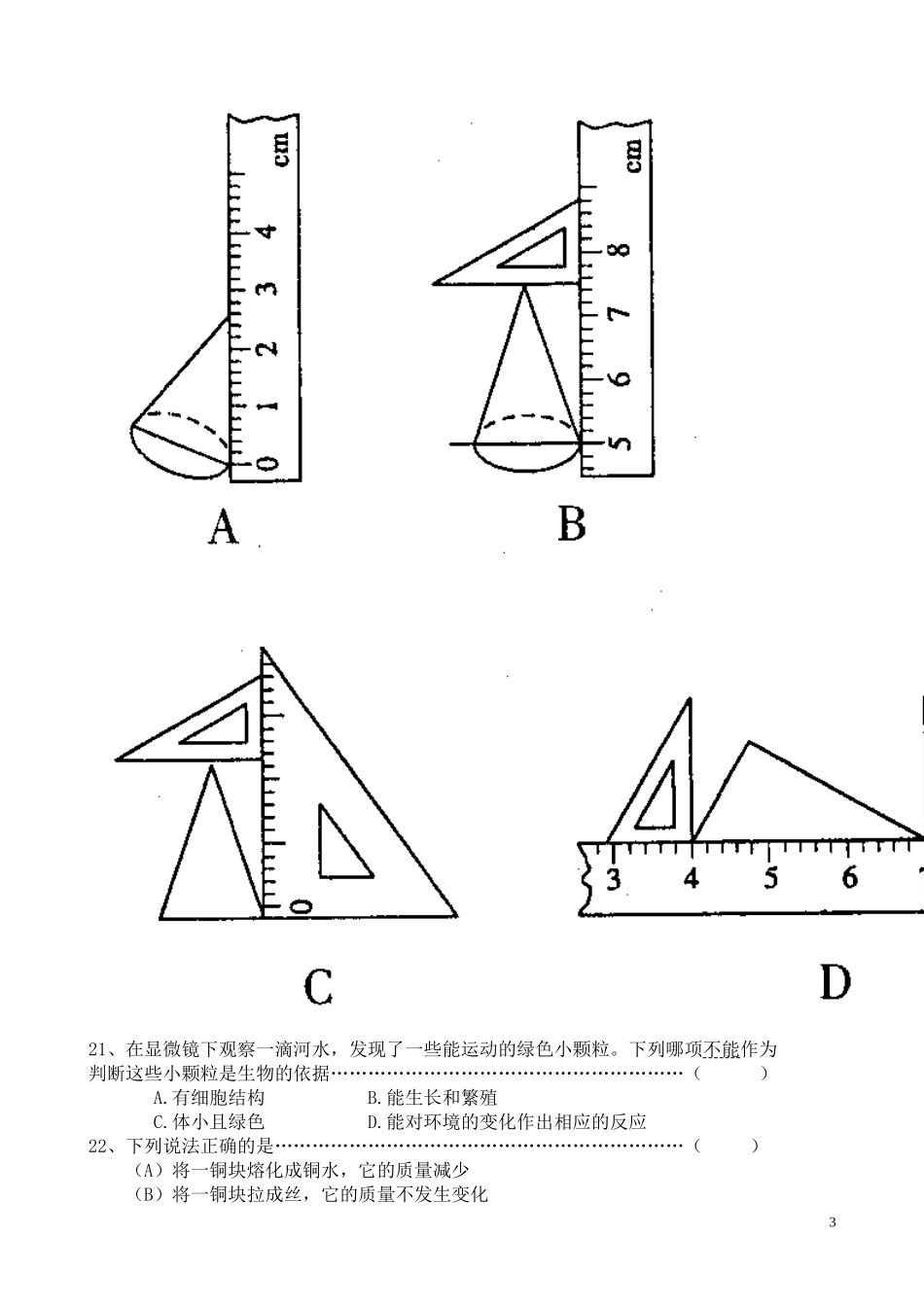 第一册第一章科学入门_第3页