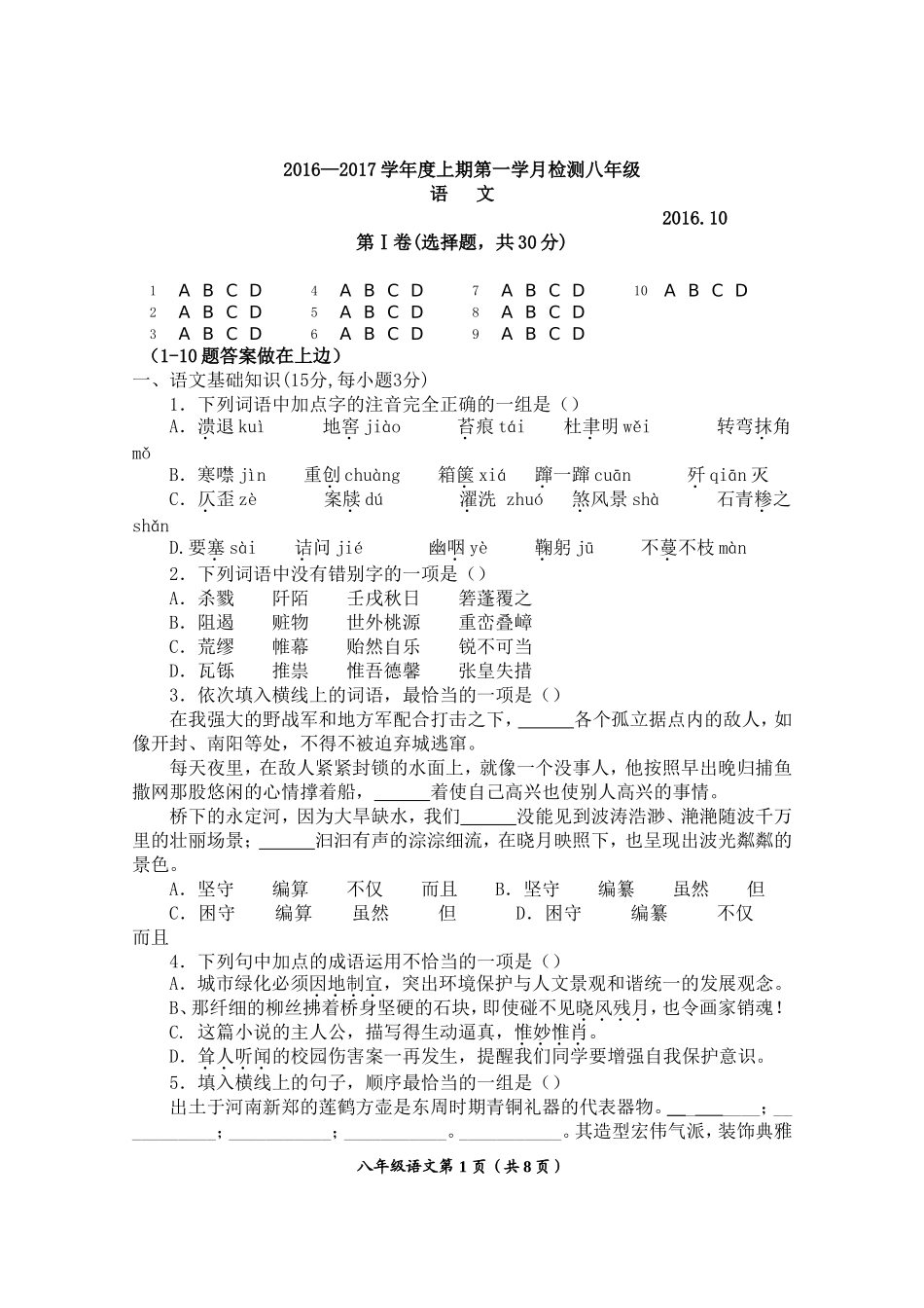 八年级语文学月测试题（试题）_第1页