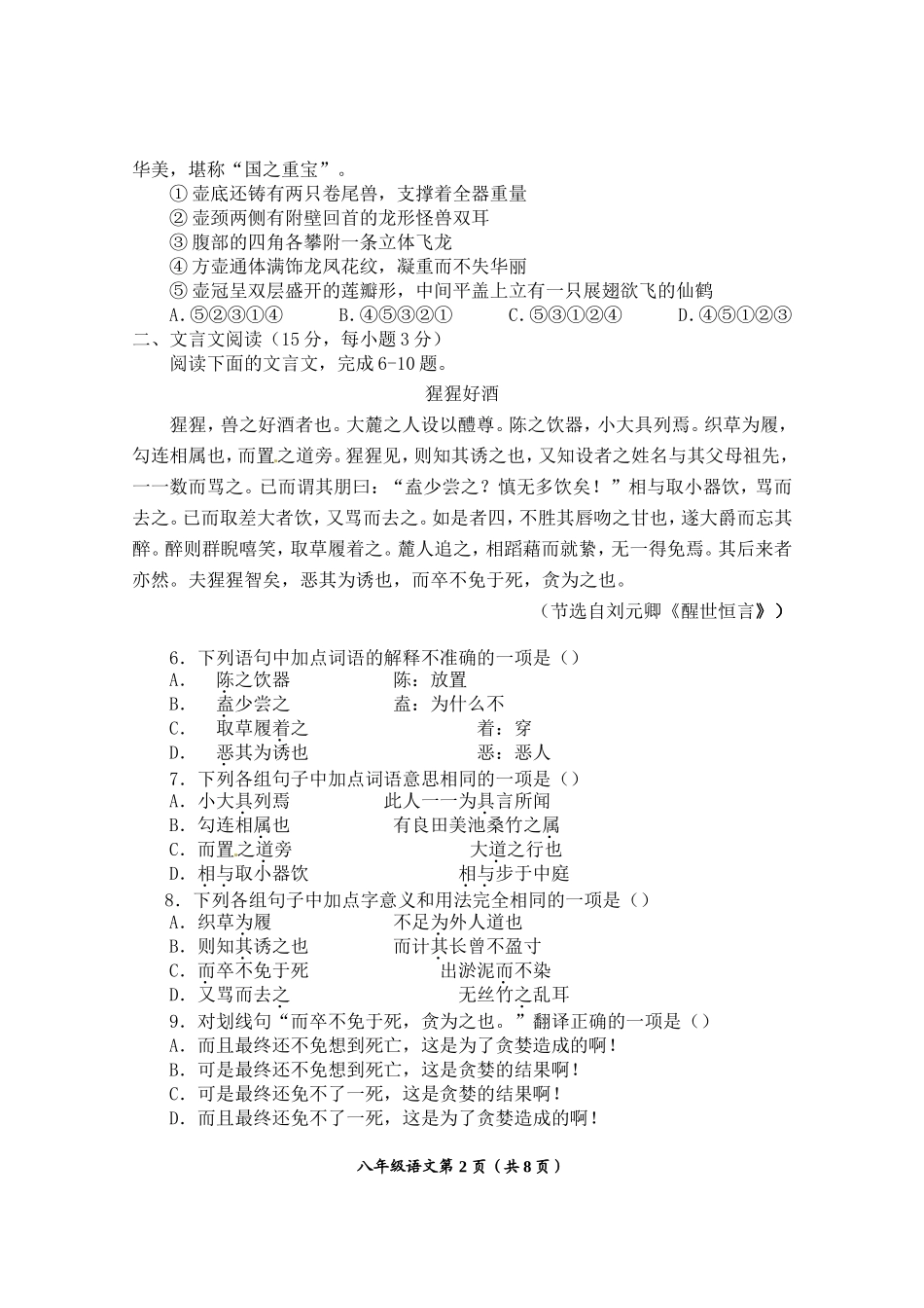 八年级语文学月测试题（试题）_第2页