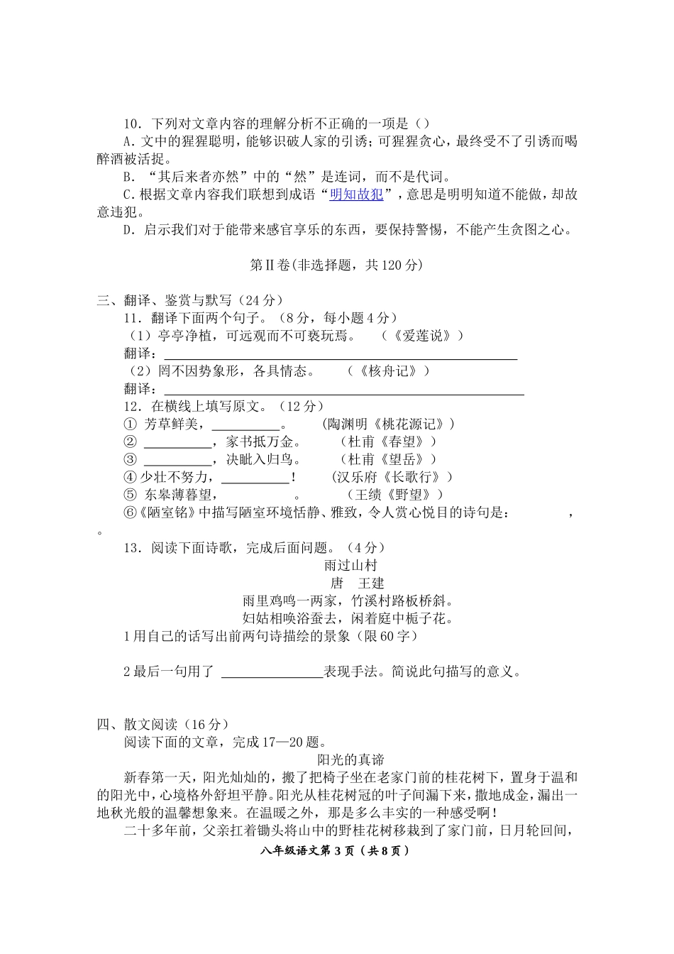 八年级语文学月测试题（试题）_第3页