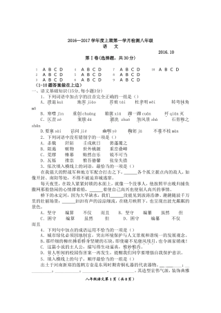 八年级语文学月测试题（试题）