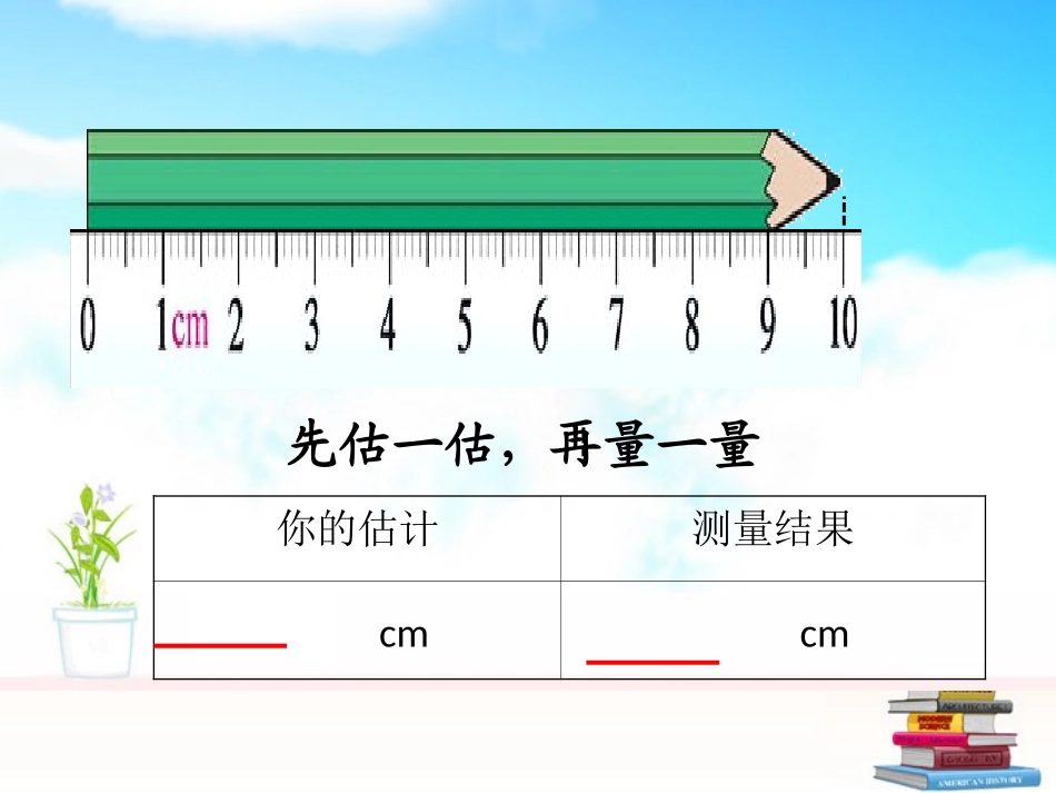 铅笔有多长课件_北师大版_第3页