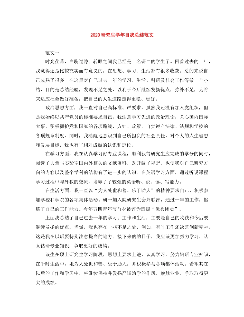 2020研究生学年自我总结范文 _第1页
