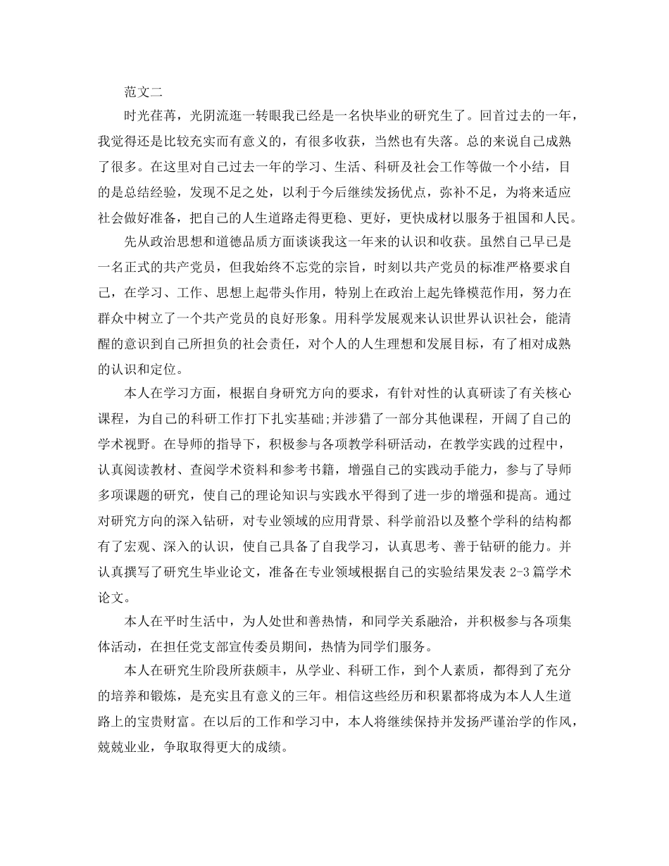 2020研究生学年自我总结范文 _第2页