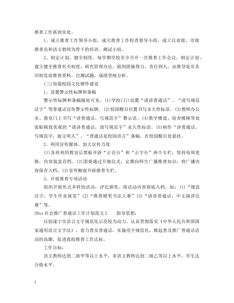 2020社会推广普通话工作计划 _第2页