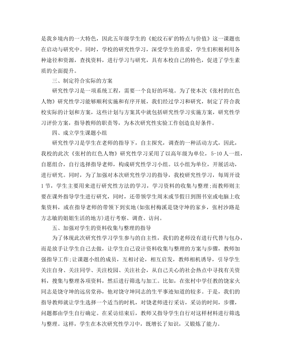 2020研究性学习个人总结 _第2页