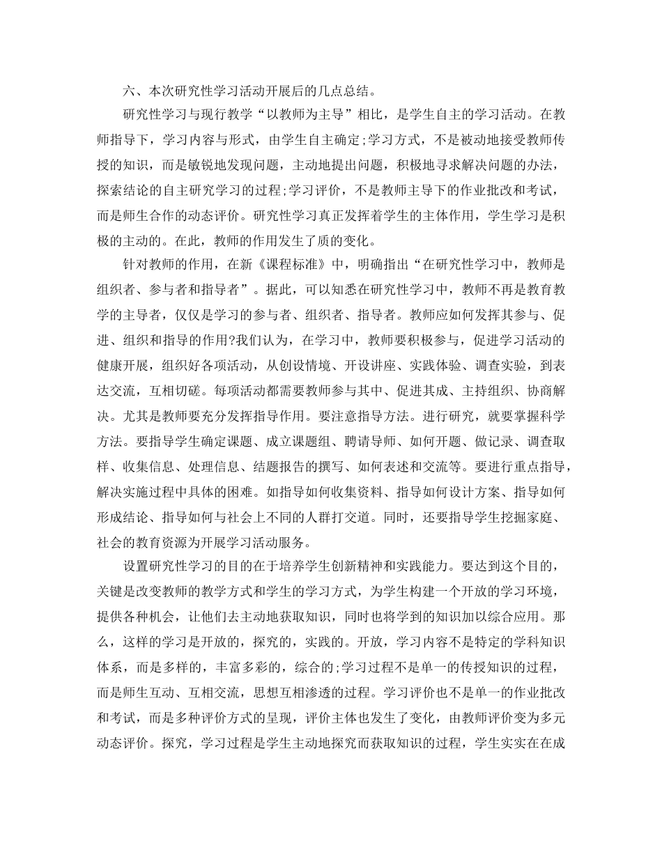 2020研究性学习个人总结 _第3页