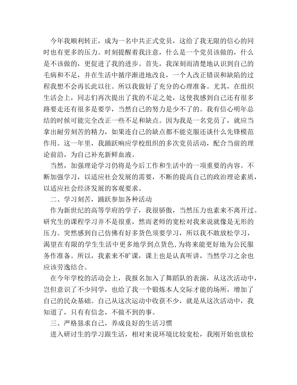 2020研究生党员民主评议个人总结 _第3页