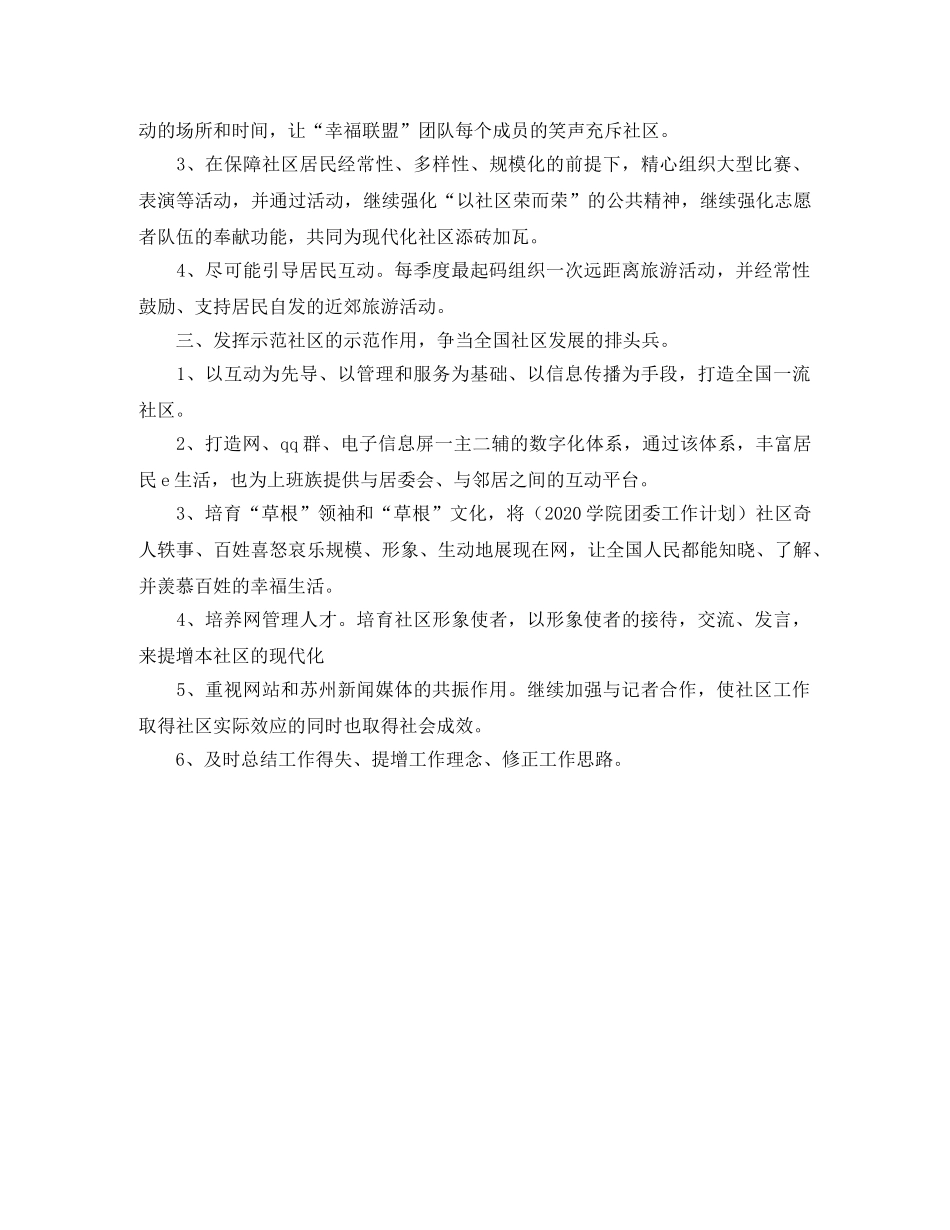 2020社会工作者工作计划范文 _第2页