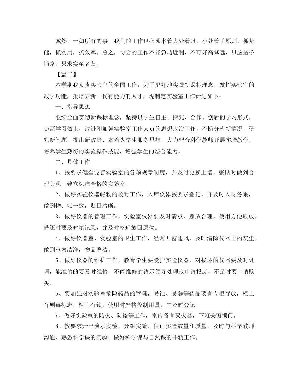 2020社会工作者工作计划格式 _第2页