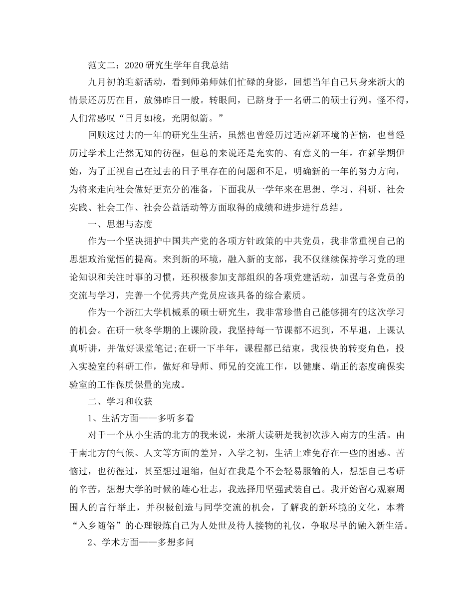 2020研究生学年自我总结3篇 _第2页