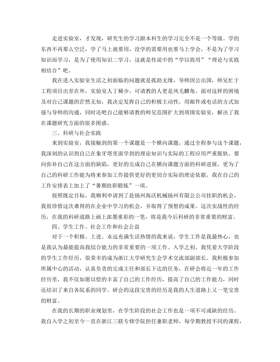 2020研究生学年自我总结3篇 _第3页