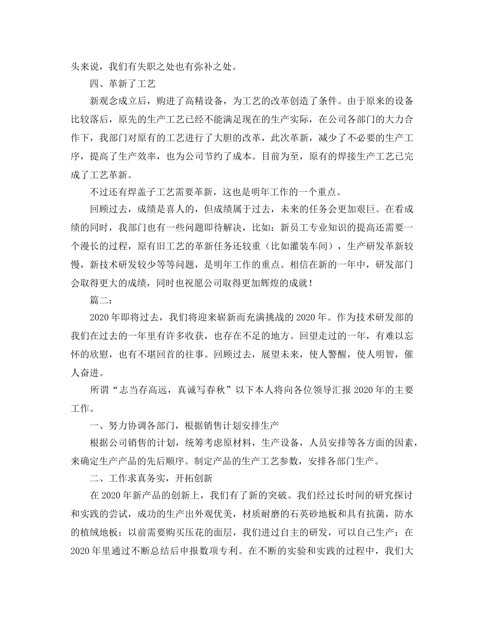 2020研发部门个人年度工作总结 _第2页