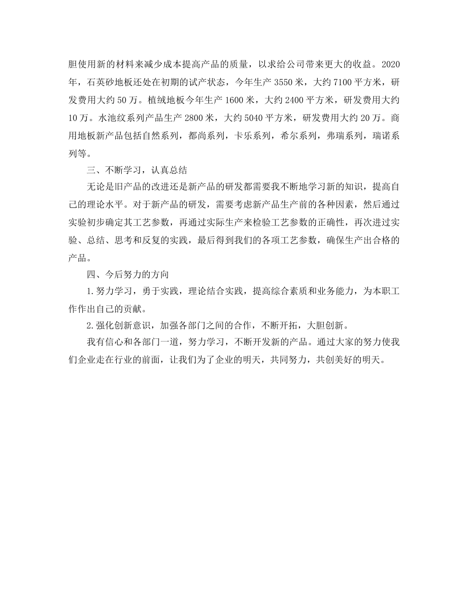 2020研发部门个人年度工作总结 _第3页