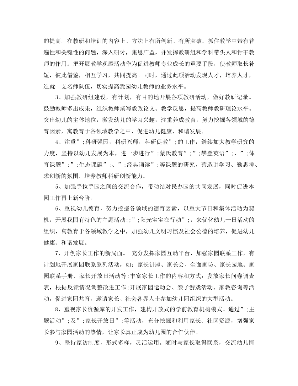 2020示范幼儿园园务工作计划 _第3页