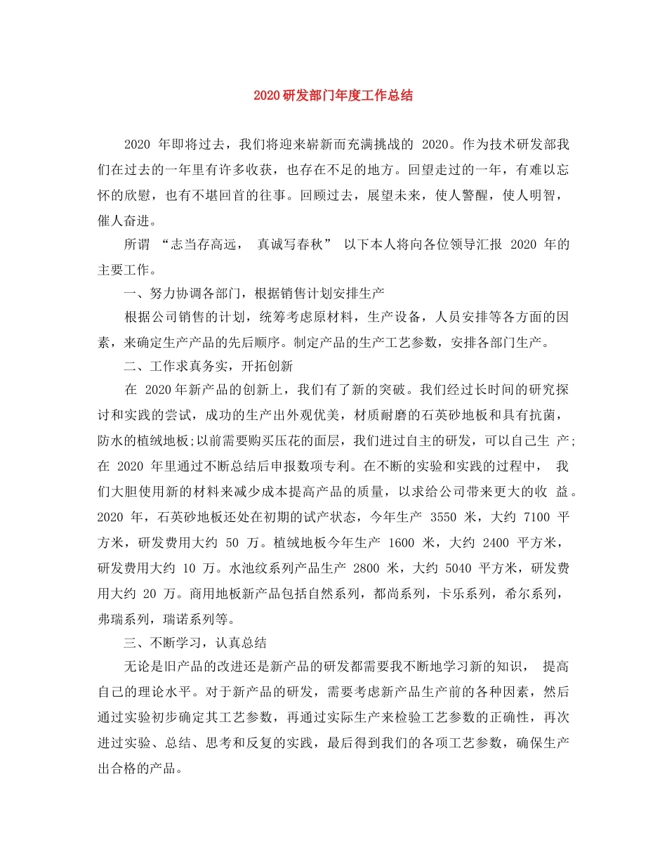 2020研发部门年度工作总结 _第1页