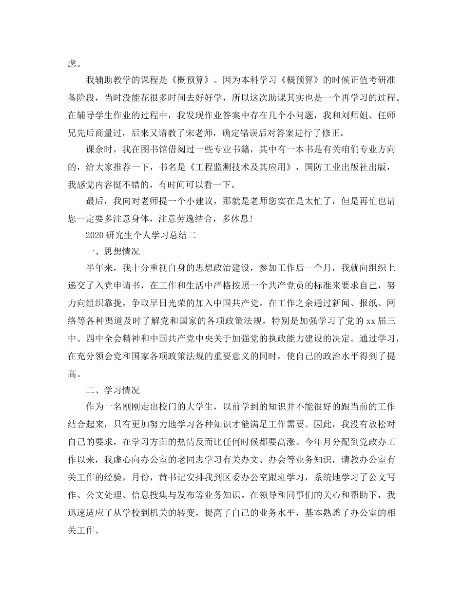 2020研究生个人学习工作总结 _第2页