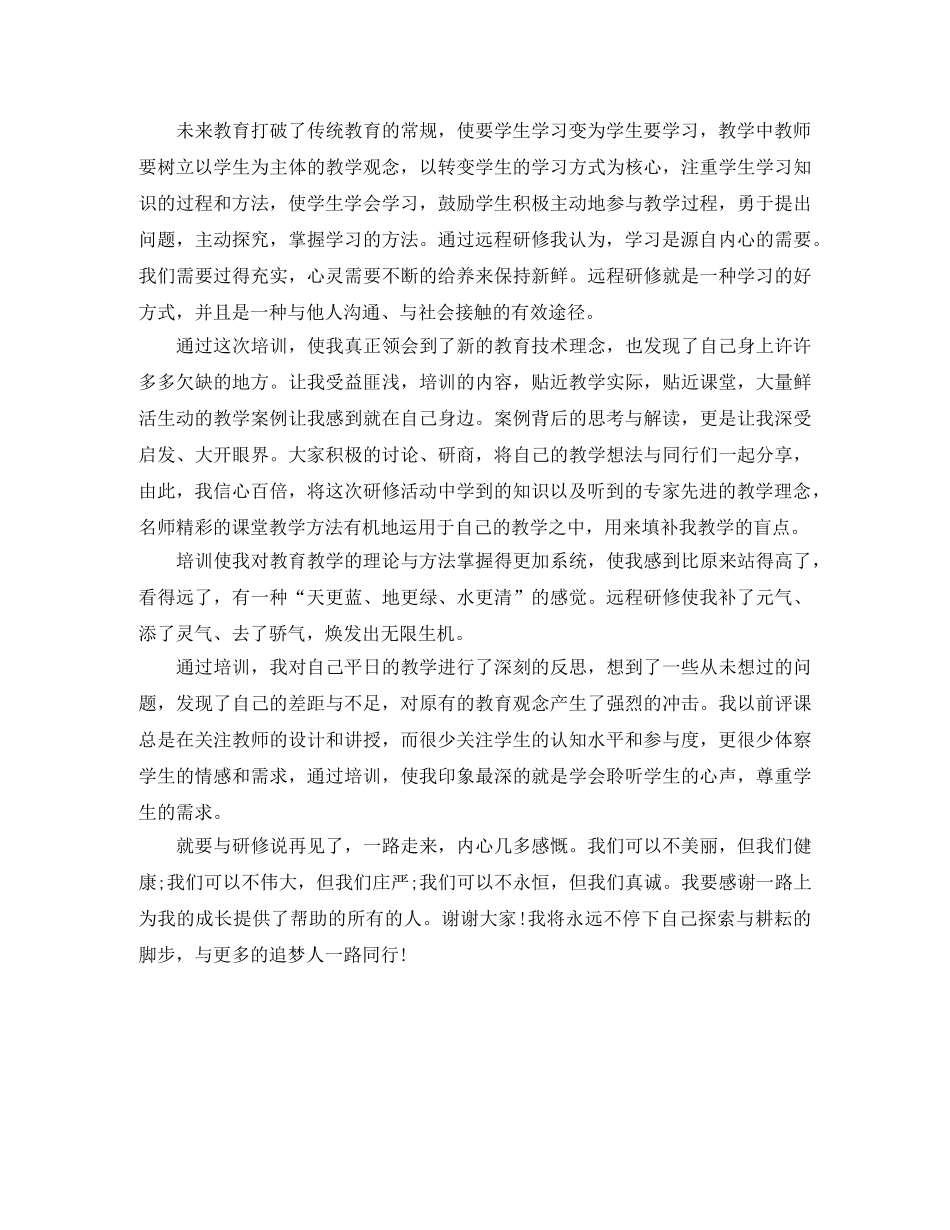 2020研修总结反思 _第2页