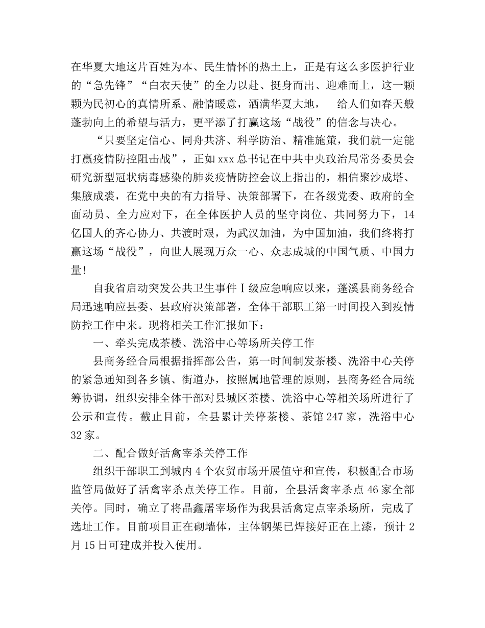 2020疫情防控阻击战工作总结精选参考 _第2页
