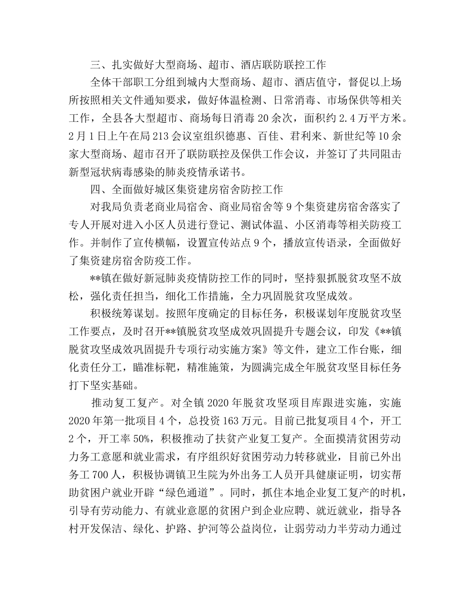 2020疫情防控阻击战工作总结精选参考 _第3页