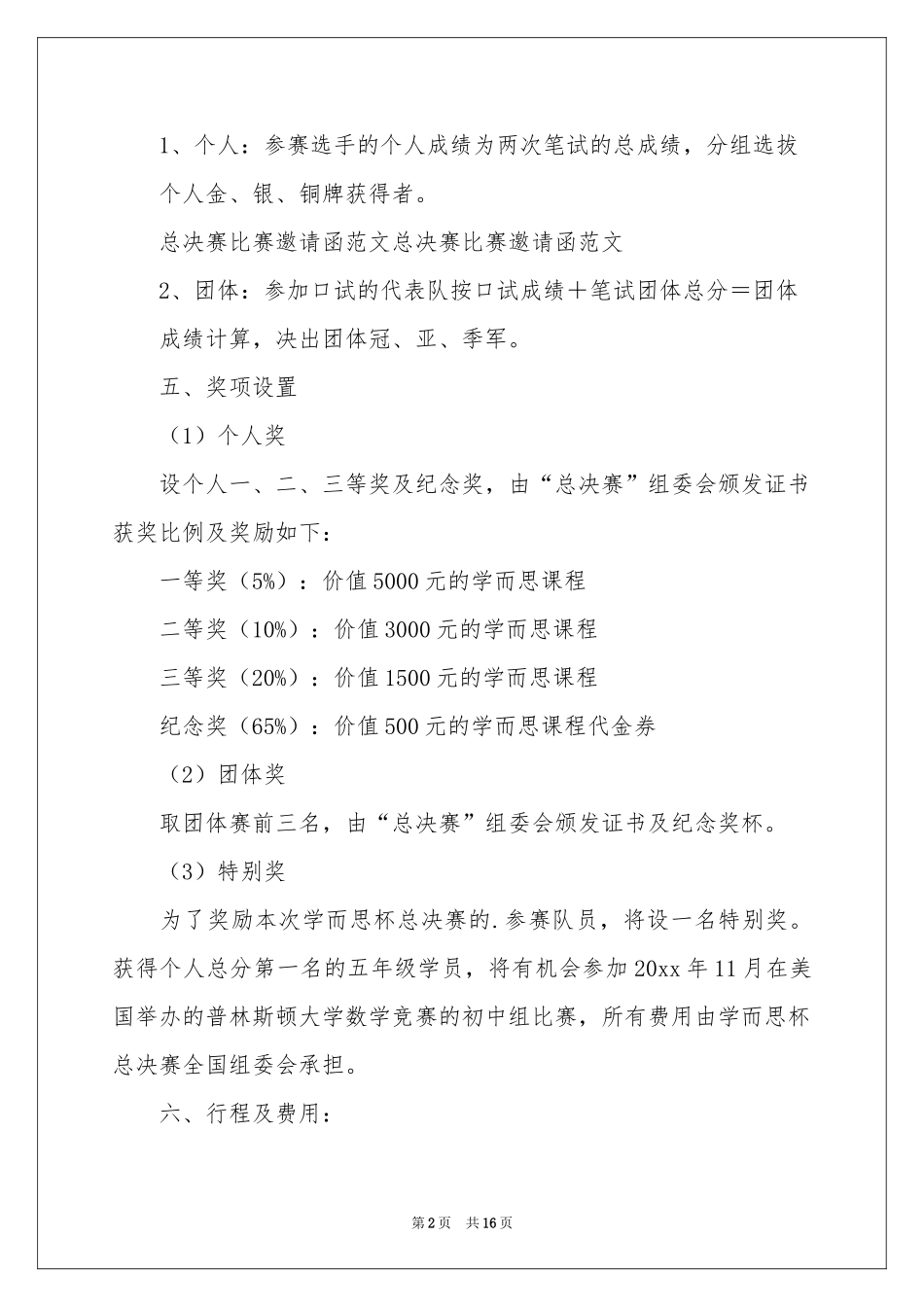 比赛邀请函范本九篇_第2页